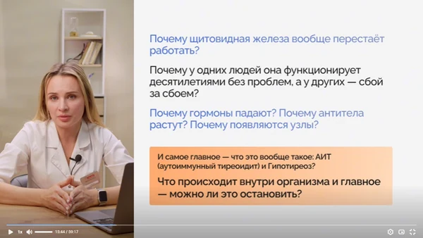 Фрагмент руководства о работе щитовидной железы